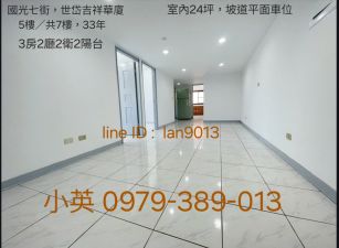 永康崑山國小旁超值三房平車