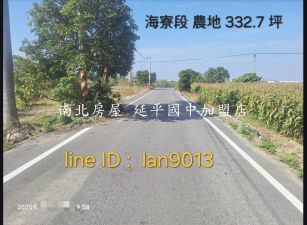 安定海寮有水電農地