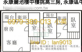 永康麗池挑高三房
