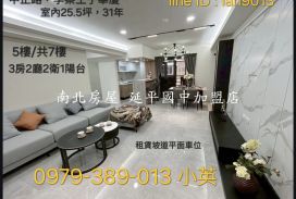 仁德李察華廈3房