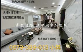 仁德李察華廈3房