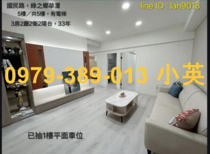 永康綠之鄉華廈三房