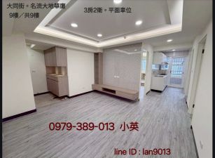 永康名流大地景觀三房平車