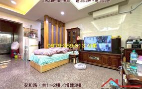 安南北外環5房傳統透天