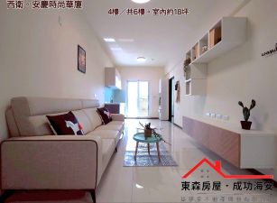 善化南科安慶時尚全新兩房