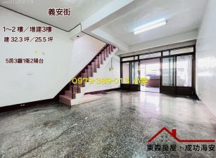 安南商60義安街住商合ㄧ需整透天