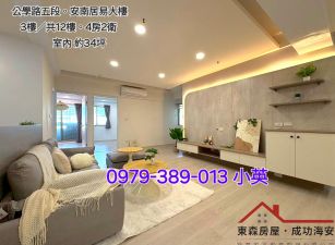 安南科工居易大樓四房電寓