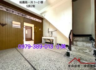 東區南紡裕農路需整透天