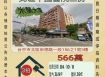 台中北區中國醫院三房-10／8開標