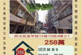 西屯逢甲大學套房-10／8開標