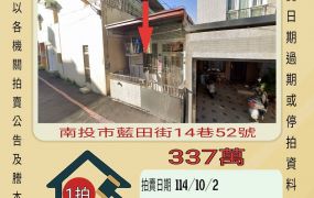 南投市康壽國小透天-10／2開標