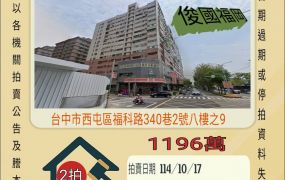 西屯永安國小四房-