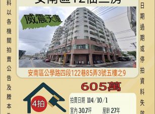 安南12佃三房-10／1開標