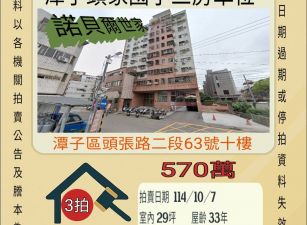 潭子頭家國小三房車位-10／7開標