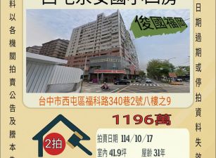 西屯永安國小四房-