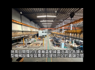 台中市精密園區廠房出售