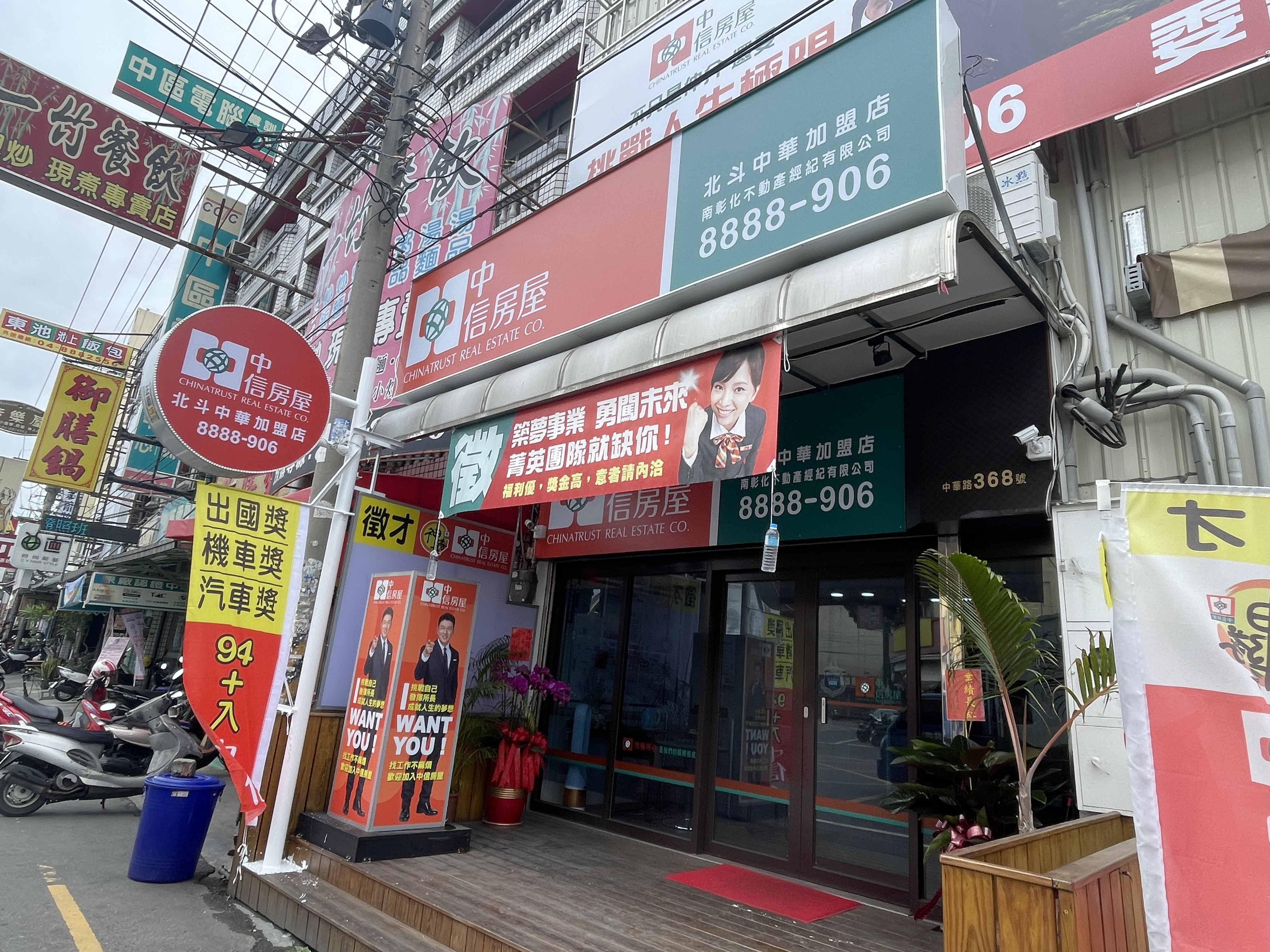 中信房屋北斗中華加盟店的店鋪