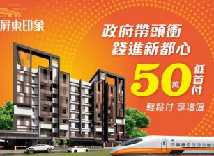 屏東印象