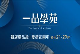 一品學苑