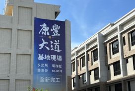 康豐大道