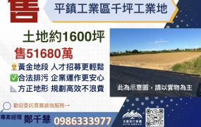 平鎮工業區千坪工業地