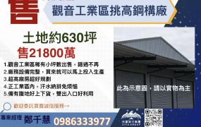 觀音工業區挑高鋼構廠